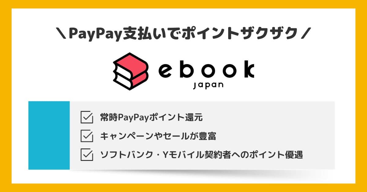 e-BookJapanのおすすめポイント