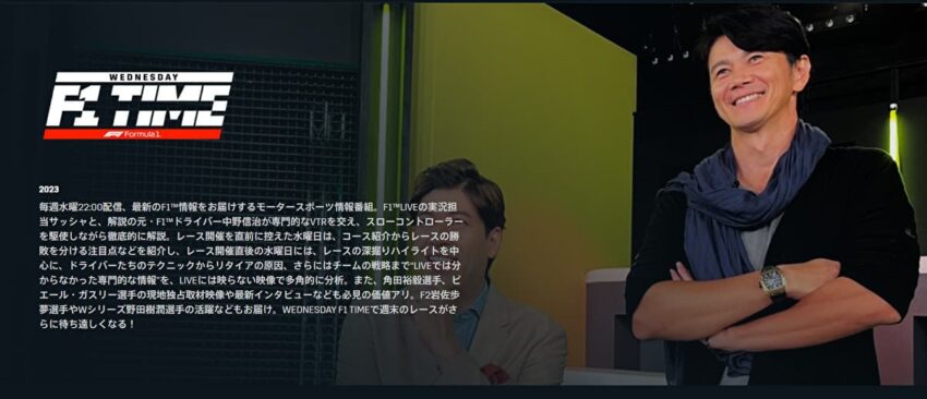 DAZNのF1 TIME紹介画面
